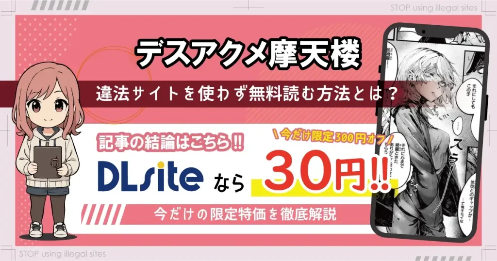 デスアクメ摩天楼はhitomiやrawで配信されてる？無料漫画サイトはどこがおすすめ？